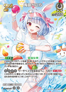 兎田ぺこら