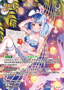 兎田ぺこら