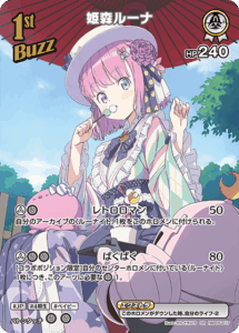 姫森ルーナ