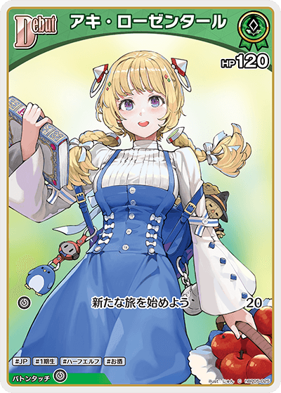 アキ・ローゼンタール