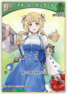 アキ・ローゼンタール