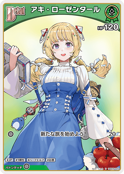 アキ・ローゼンタール