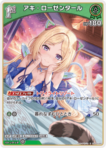 アキ・ローゼンタール