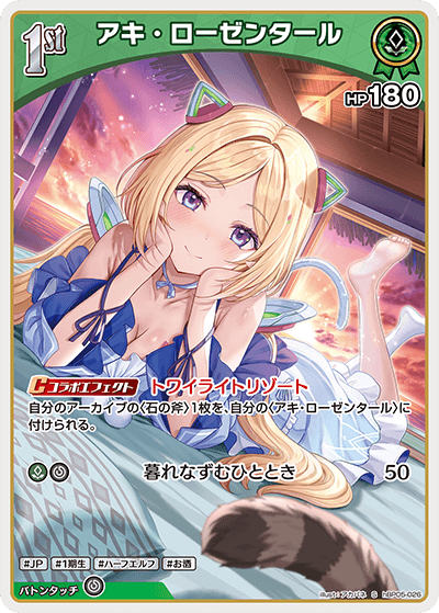 アキ・ローゼンタール