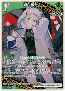 獅白ぼたん