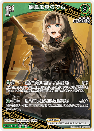 儒烏風亭らでん