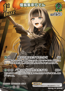 儒烏風亭らでん
