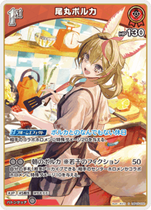 尾丸ポルカ