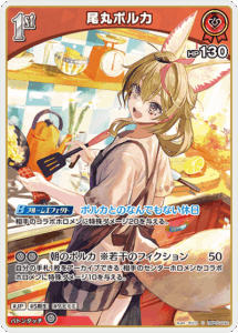 尾丸ポルカ