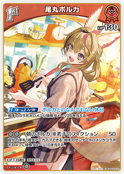 尾丸ポルカ