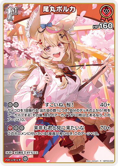 尾丸ポルカ
