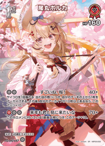 尾丸ポルカ