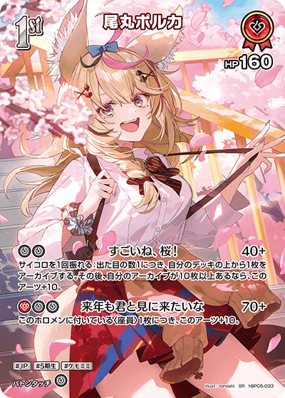 尾丸ポルカ