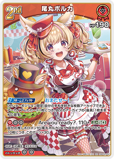 尾丸ポルカ