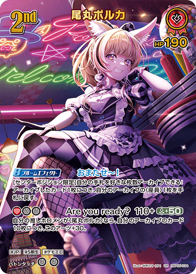 尾丸ポルカ