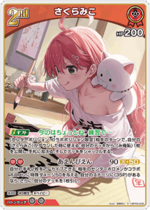 さくらみこ