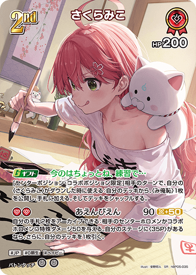 さくらみこ