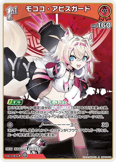 モココ・アビスガード