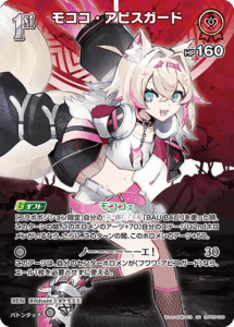モココ・アビスガード