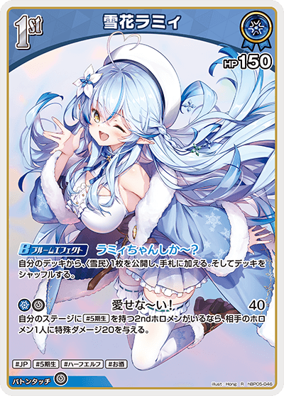雪花ラミィ