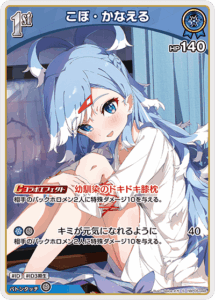 こぼ・かなえる