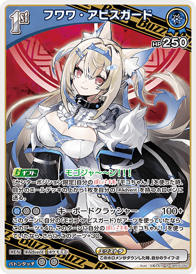 フワワ・アビスガード