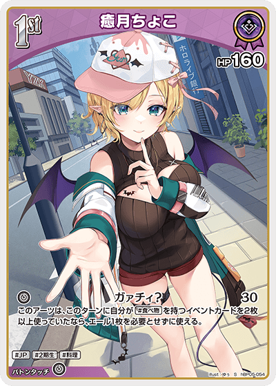 癒月ちょこ
