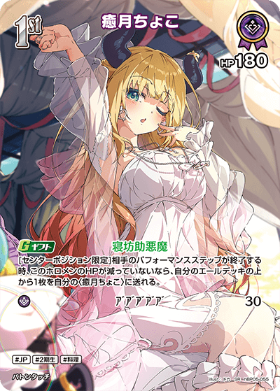 癒月ちょこ