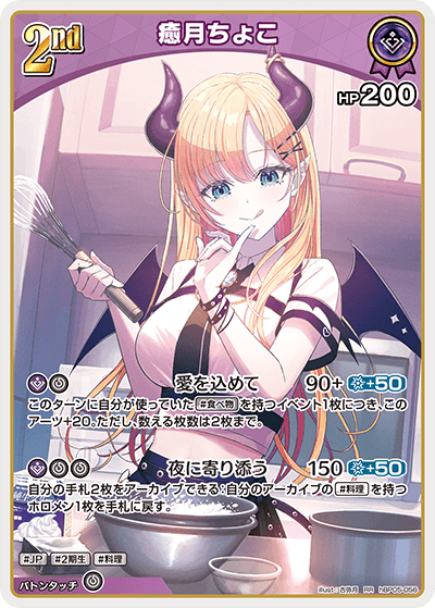 癒月ちょこ