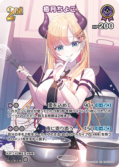 癒月ちょこ