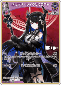 ネリッサ・レイヴンクロフト