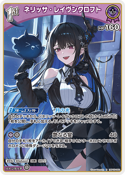 ネリッサ・レイヴンクロフト