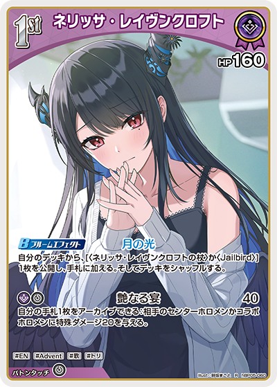 ネリッサ・レイヴンクロフト