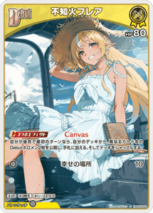 不知火フレア