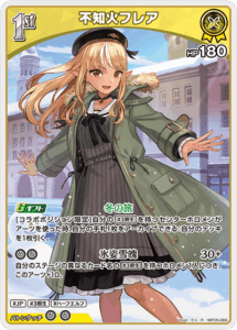 不知火フレア