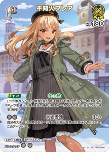 不知火フレア