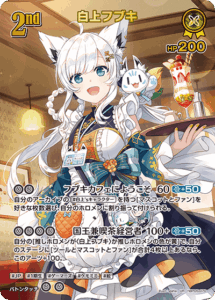 白上フブキ
