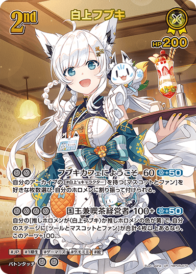 白上フブキ
