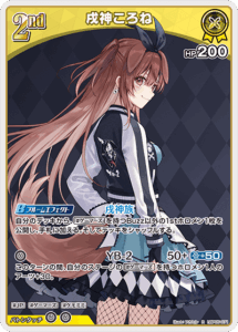 戌神ころね