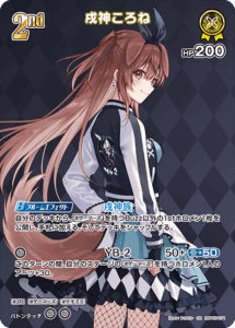 戌神ころね