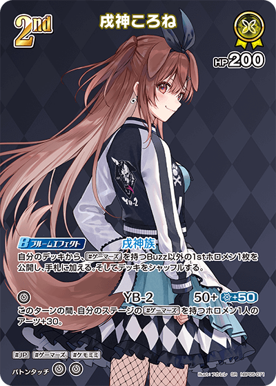 戌神ころね