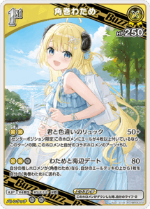 角巻わため