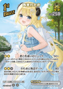 角巻わため