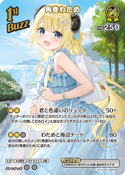 角巻わため