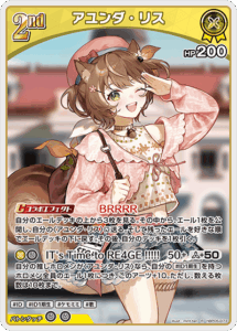 アユンダ・リス