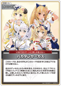 バカタレサーカス