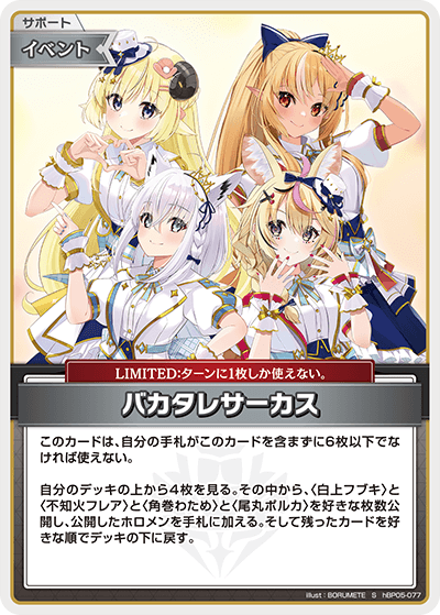 バカタレサーカス