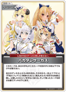 バカタレサーカス