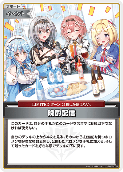 晩酌配信
