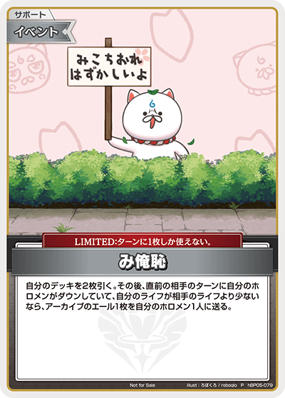 み俺恥